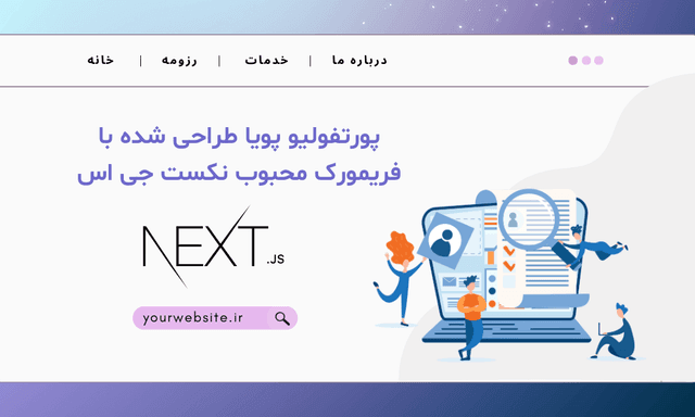 قالب وبسایت شخصی پیشرفته